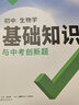 2026萬(wàn)唯中考同步基礎題情境題七年級生物上下冊人教版初一教材同步練習冊初中基礎知識課前預習真題模擬試刷題復習資料萬(wàn)維教育旗艦店 七年級下 人教版【生物】 曬單實(shí)拍圖