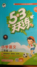 【年級(jí)版本可選】2025春53天天練上冊(cè)下冊(cè)5 3天天練5.3天天練小學(xué)教材同步訓(xùn)練五三天天練5+3練習(xí)冊(cè) 二年級(jí)上 共2科 語(yǔ)文+數(shù)學(xué) 人教版 曬單實(shí)拍圖