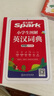 星火英語小學(xué)初中實(shí)用圖解英漢雙解大詞典新版漢英互譯漢譯英英語字典小學(xué)生工具書辭典 圖解英漢詞典 曬單實(shí)拍圖