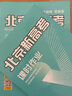 【北京高考一輪復習】2026新版北京新高考語(yǔ)文數學(xué)英語(yǔ)物理化學(xué)生物學(xué) 歷年真題分類(lèi)詳解 高二高三高考 一輪總復習 聽(tīng)說(shuō)真題試卷 試題 刷題 資料 專(zhuān)項輔導書(shū) 2026版：生物【新版】 曬單實(shí)拍圖