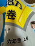【江蘇專版】2025版亮點給力大試卷一二三四五六年級上冊人教版語文蘇教版數(shù)學(xué)英語譯林版亮點給力上冊123456年級教材同步測試卷全套 數(shù)學(xué) 蘇教版【江蘇專用】 六年級上冊【2025秋】 曬單實拍圖