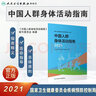 成人超重和肥胖預(yù)防控制指南2021 居民膳食營養(yǎng)素參考攝入量低碳生活飲食暴飲暴食慢性病運動人民衛(wèi)生出版社營養(yǎng)師書籍 曬單實拍圖