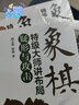 象棋特級大師講布局：疑形與攻擊（修訂典藏版）中國象棋愛好者教程書 實戰(zhàn)精要 提高棋力寶典 曬單實拍圖