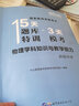 中公教育國(guó)家教師資格考試15天題庫(kù)特訓(xùn)3天模考：物理學(xué)科知識(shí)與教學(xué)能力（初級(jí)中學(xué)） 曬單實(shí)拍圖
