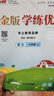 【品牌直營(yíng)】2025秋金版學(xué)練優(yōu)小學(xué)一年級二年級三年級四年級五年級六年級123456上冊語(yǔ)文數學(xué)英語(yǔ)金版練習冊同步課文預習復習鞏固訓練 語(yǔ)文-金版 【25秋】六年級上 曬單實(shí)拍圖