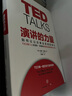 【正版包郵】TED演講的力量 如何讓公眾表達變成影響力 克里斯安德森 著(zhù) 中信出版社 新華書(shū)店旗艦店勵志與成功圖書(shū)書(shū)籍 曬單實(shí)拍圖