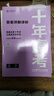 2026新版十年高考高中真題分類(lèi)匯編解析專(zhuān)項訓練集訓備考化學(xué)規劃 26版物理 化學(xué) 生物 曬單實(shí)拍圖