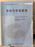 自考教材11741市場(chǎng)與市場(chǎng)營(yíng)銷(xiāo) 自考教材 自考通全真模擬試卷 全套2本 曬單實(shí)拍圖