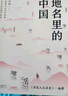 【當(dāng)當(dāng) 送書簽】地名里的中國(guó) 國(guó)家人文歷史編著 地理+文化+歷史百科知識(shí) 人文地理歷史知識(shí)普及歷史類書籍 課外閱讀書籍 正版書籍 曬單實(shí)拍圖