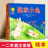 逃家小兔繪本 精裝圖畫(huà)書(shū) 3-6-8歲幼兒園一二年級兒童啟蒙認知繪本睡前故事正版書(shū)籍 逃家小兔 注音版 新華書(shū)店 曬單實(shí)拍圖