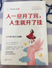 每天演好一個情緒穩(wěn)定的成年人（全新升級版。情緒穩(wěn)定ZUI大的受益者是自己！) 曬單實拍圖