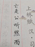 鳩雨小楷臨摹字帖毛筆字帖蘭亭序道德經(jīng)練字帖楷書抄寫成年成人鋼筆式專用靜心軟筆套裝初學(xué)書法H 蘭亭序+詩經(jīng)-氓+上林賦 鋼筆式毛筆套裝 曬單實拍圖