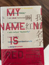 我的名字叫紅 諾貝爾文學(xué)獎得主 奧爾罕帕慕克 著(zhù) 沈志興 譯 上海人民出版社 曬單實(shí)拍圖