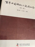 百年中國科幻小說精品賞析（套裝共5冊） 曬單實(shí)拍圖
