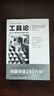 工具論（建立人類推演體系的邏輯學教本）（文化偉人代表作書系） 曬單實拍圖