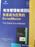 有效管理敏捷團隊 快速成為優(yōu)秀的ScrumMaster 曬單實(shí)拍圖