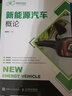 新能源汽車概論 曬單實(shí)拍圖