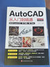 cad教材自學版AutoCAD從入門到精通實戰(zhàn)案例版 圖文版贈送視頻教程機械設計制圖cad教程書籍圖 AutoCAD從入門到精通 曬單實拍圖
