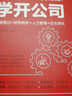 官方正版 從零開(kāi)始學(xué)開(kāi)公司 第二版 姜天奇 企業(yè)經(jīng)營(yíng)管理 開(kāi)公司教程書(shū) 新手學(xué)公司創(chuàng)業(yè)指 曬單實(shí)拍圖