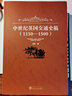 中世紀英國交通史稿（1150-1500） 曬單實(shí)拍圖
