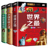 中國地理百科全書注音版 中國未解之謎大全集 世界之最 1-3年級小學(xué)生課外科普讀物  曬單實(shí)拍圖