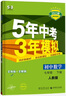 自選】2025秋5年中考3年模擬七年級(jí)上冊(cè)下冊(cè)數(shù)學(xué)語(yǔ)文英語(yǔ)地理人教版初中初一7年級(jí)同步練習(xí)五年中考三年模擬53天天練 七下 數(shù)學(xué) 人教版 2025春 曬單實(shí)拍圖