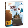 苦澀巧克力 成長版  大獎小說 奧登堡青少年圖書獎 在友誼與關(guān)愛中接納自己 收獲自信 一場與自我和解的成長旅程 曬單實拍圖