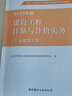 備考2026【北京專(zhuān)用】2023新版 北京市二級造價(jià)工程師職業(yè)資格考試培訓教材建設工程計量與計價(jià)實(shí)務(wù) (土木建筑)二級造價(jià)師教材 北京專(zhuān)用 曬單實(shí)拍圖