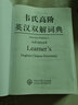 韋氏高階英漢雙解詞典(精)韋氏詞典 初中生高中詞典 曬單實(shí)拍圖