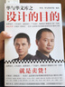 華與華文庫之設計的目的 華杉,華與華商學院 編 上海文藝出版社 書籍 曬單實拍圖