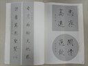 名家碑帖放大習字帖叢書·趙佶楷書千字文 曬單實拍圖
