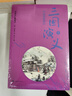 三國演義（新-無(wú)障礙閱讀學(xué)生版上下冊·平裝·四大名著(zhù)）套裝 小說(shuō) 曬單實(shí)拍圖