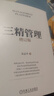 企業(yè)迷思+三精管理 增訂版+有效的經(jīng)營者 套裝全3冊 宋志平企業(yè)經(jīng)營管理精選套裝 曬單實(shí)拍圖