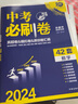 理想樹(shù)官方2025新版中考劃重點(diǎn)數(shù)學(xué)語(yǔ)文物理化學(xué)英語(yǔ)歷史道德與法治河北專(zhuān)用初三九年級(jí)中考必刷題教輔資料初中必刷題中考總復(fù)習(xí) 數(shù)學(xué) 曬單實(shí)拍圖