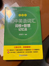 新東方 初中英語(yǔ)詞匯詞根＋聯(lián)想記憶法:亂序版 俞敏洪 中考單詞書(shū) 高頻核心詞匯 中考英語(yǔ)俞敏洪詞匯書(shū)新東方綠寶書(shū) 王芳直播推薦 初中英語(yǔ)詞匯詞根＋聯(lián)想記憶法 亂序版 曬單實(shí)拍圖