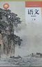 現貨速發(fā) 全新版 語文 基礎模塊 上冊+下冊 高教版 中職學校教科書統(tǒng)編版 倪文錦 王立軍主編 中職學校教材中等職業(yè)教育課程 高等教育出版社 【教材】語文 基礎模塊 下冊 曬單實拍圖