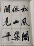 中國歷代名碑名帖放大本系列：黃庭堅·松風(fēng)閣詩卷 曬單實拍圖