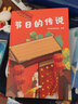 【京東快遞配送】節(jié)日的傳說（中文分級(jí)閱讀K1，6-7歲適讀，過傳統(tǒng)節(jié)日，讀中國(guó)故事，注音全彩） 親近母語研究院,果麥 曬單實(shí)拍圖