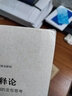 合同解釋論——規范、學(xué)說(shuō)與案例的交互思考（法學(xué)方法論與中國民商法研究）請求權方法 民法方法論 曬單實(shí)拍圖