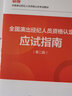 2025新大綱演出經(jīng)紀人考試教材2025培訓教材+未來教育通關(guān)題庫與高頻考點（歷年真題） 思想政治與法律基礎(chǔ)+演出市場政策與經(jīng)紀實務 4本套全國演出經(jīng)紀人資格證考試用書 曬單實拍圖