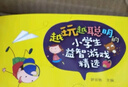 越玩越聰明的小學(xué)生益智游戲精選--數學(xué)思維游戲 曬單實(shí)拍圖