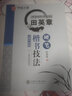 田英章硬筆楷書(shū)技法 全新升級(jí)版 上海交通大學(xué)出版社 田英章 著 新華正版書(shū)籍包郵 曬單實(shí)拍圖