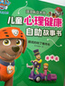 汪汪隊(duì)立大功兒童繪本圖書(shū) 兒童安全教育救援漫畫(huà)繪本貼紙書(shū)描紅情商逆商培養(yǎng)心理健康全腦開(kāi)發(fā)故事書(shū)認(rèn)知啟蒙 心理健康自助故事書(shū) 全套8冊(cè) 曬單實(shí)拍圖