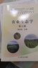 正版新書 農(nóng)業(yè)生態(tài)學(xué)（第3版）大學(xué)教材 駱世明 編  中國(guó)農(nóng)業(yè)出版社 曬單實(shí)拍圖