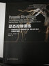 動(dòng)態(tài)拉伸訓(xùn)練：創(chuàng)新熱身方法 提高肌肉力量 強(qiáng)化動(dòng)作技術(shù) 增加動(dòng)作幅度/首都體育學(xué)院國外運(yùn)動(dòng)訓(xùn)練科學(xué)譯叢 曬單實(shí)拍圖