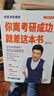 你離考研成功，就差這本書(shū)(全新修訂版) 曬單實(shí)拍圖