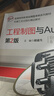 工程制圖與AutoCAD 第2版 機械工業(yè)出版社 胡建生 編 普通高等教育應用型本科系列教材;機械工業(yè)出版社精品教材 書(shū)籍 曬單實(shí)拍圖
