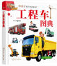 3-6歲 給孩子的汽車認知書：世界名車圖典 曬單實拍圖