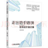 走出造價(jià)困境 后定額時(shí)代如何組價(jià)套定額+計(jì)價(jià)有方 套裝全2冊(cè) 孫嘉誠(chéng) 著 工程造價(jià)實(shí)戰(zhàn)技巧實(shí)操入門(mén)書(shū)籍 曬單實(shí)拍圖
