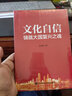 文化自信鑄就大國復(fù)興之魂 曬單實拍圖